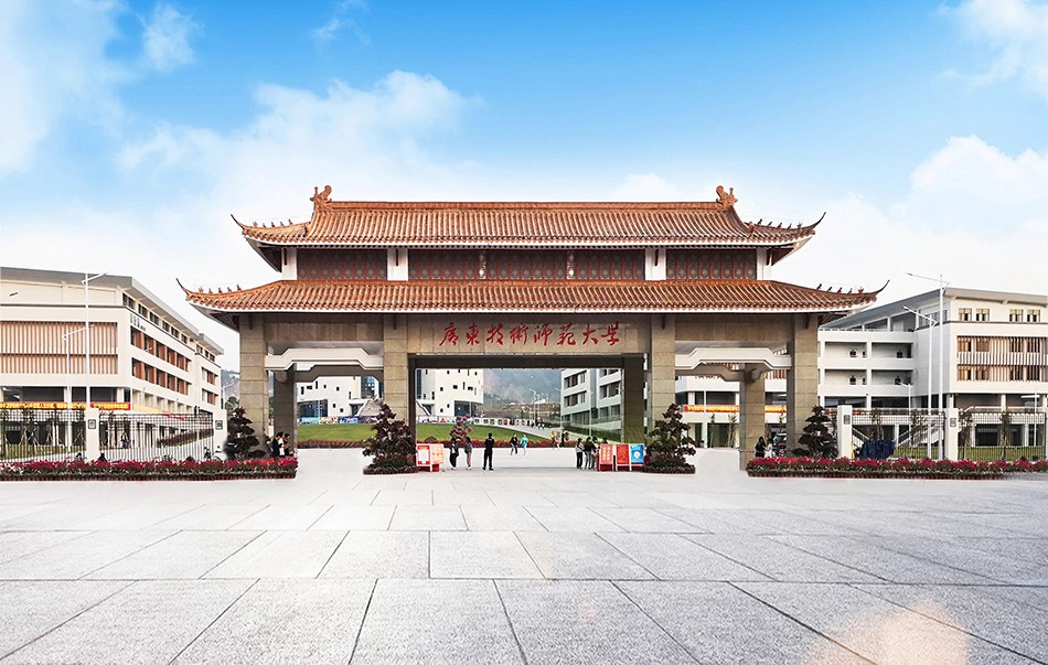廣東技術(shù)師范大學(xué)