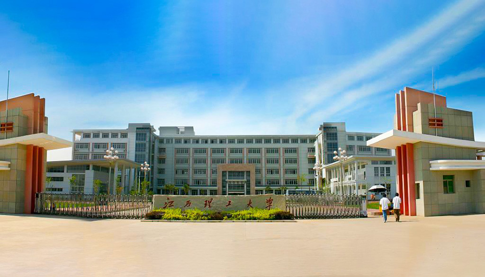 江西理工大學(xué)