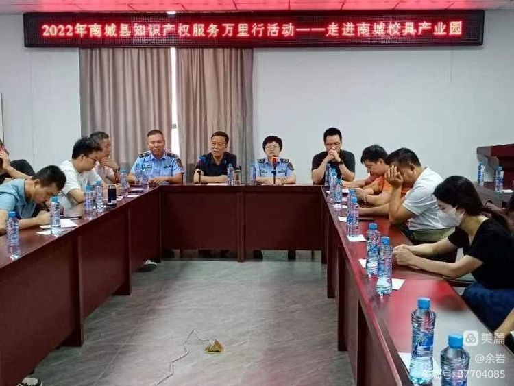 2022年南城縣知識(shí)產(chǎn)權(quán)服務(wù)萬(wàn)里行走進(jìn)南城校具產(chǎn)業(yè)園